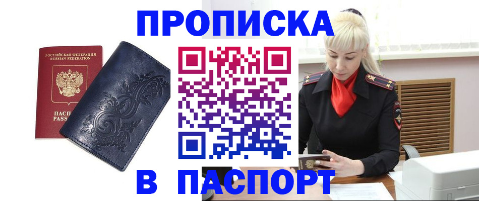 прописка в квартире в Карелии